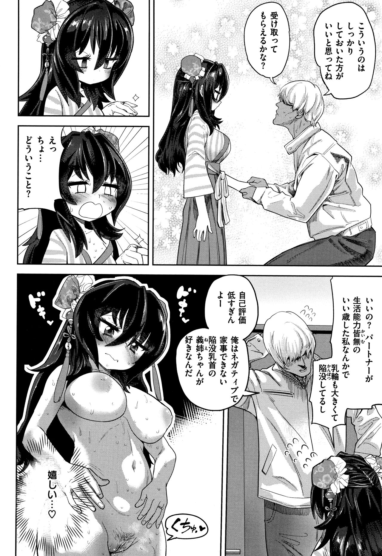Love Holic - Page 139