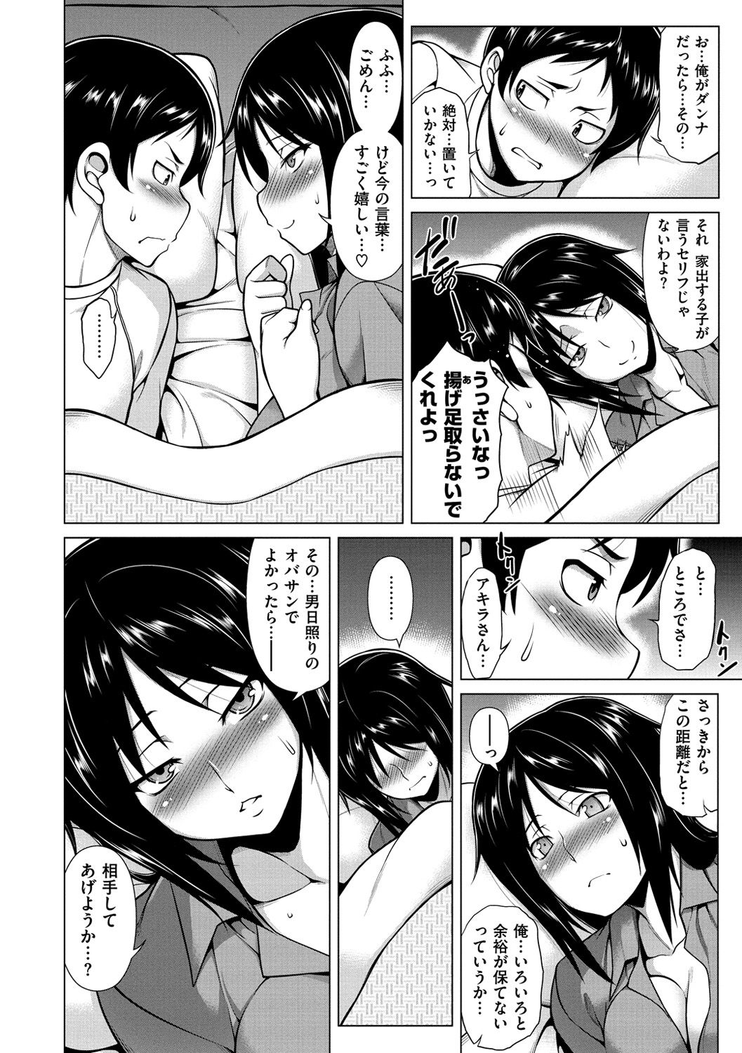 Majihore Motion - Page 80