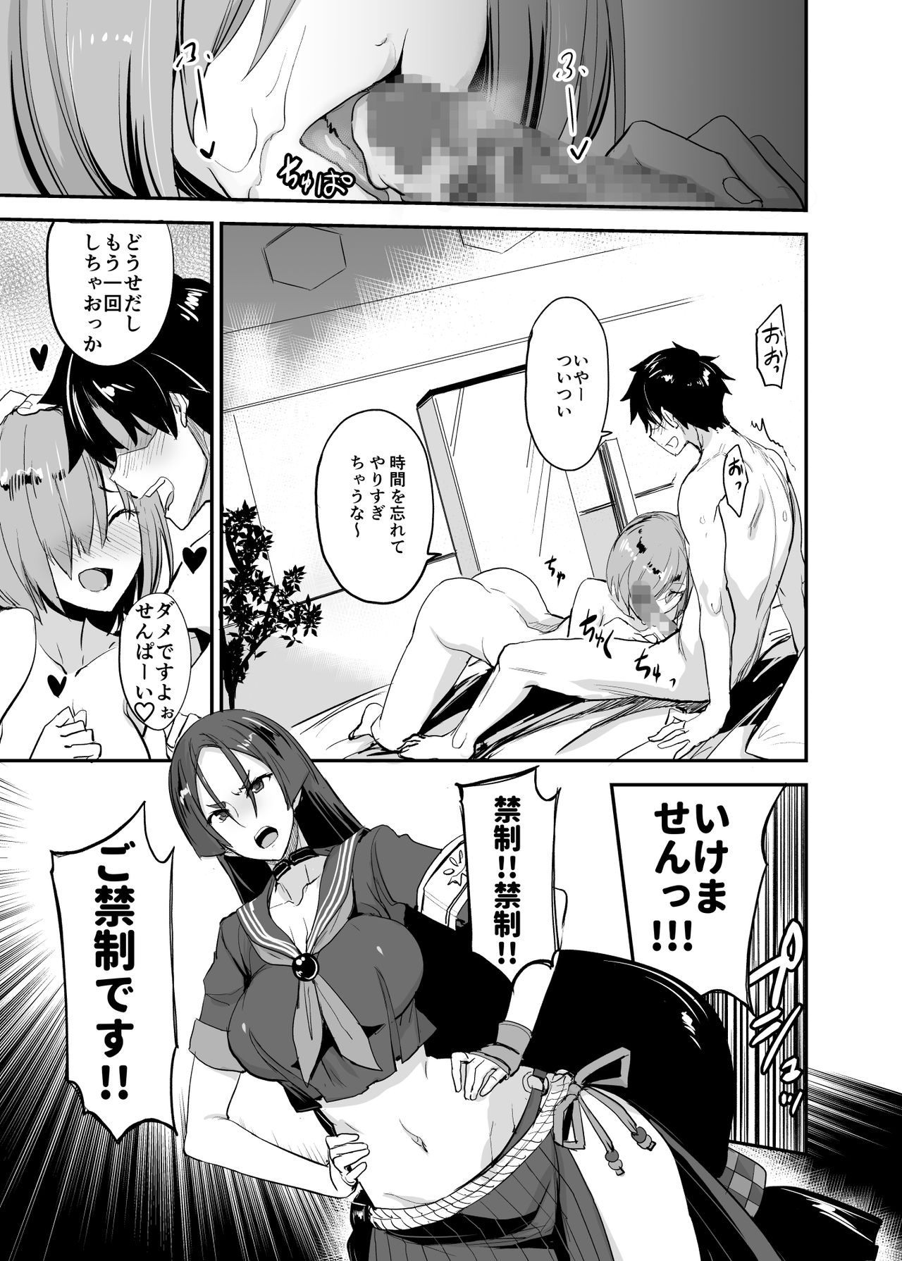FGO no Erohon 4 - Page 23