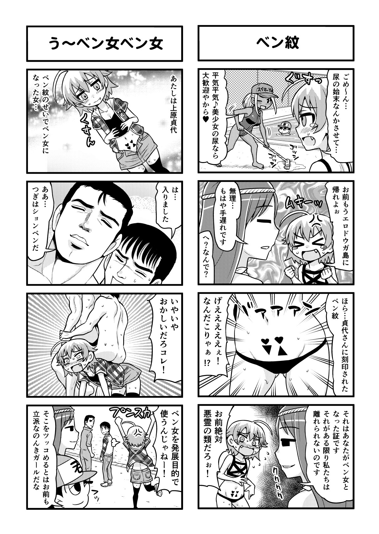 Nonki BOY Ch. 1-36 - Page 303