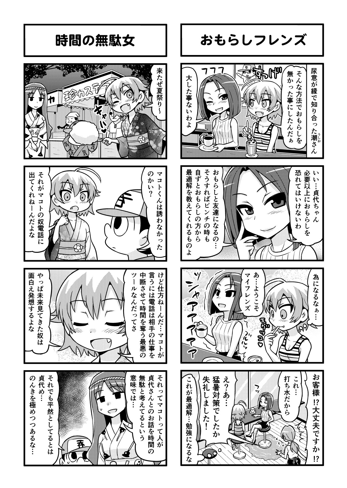 Nonki BOY Ch. 1-36 - Page 305