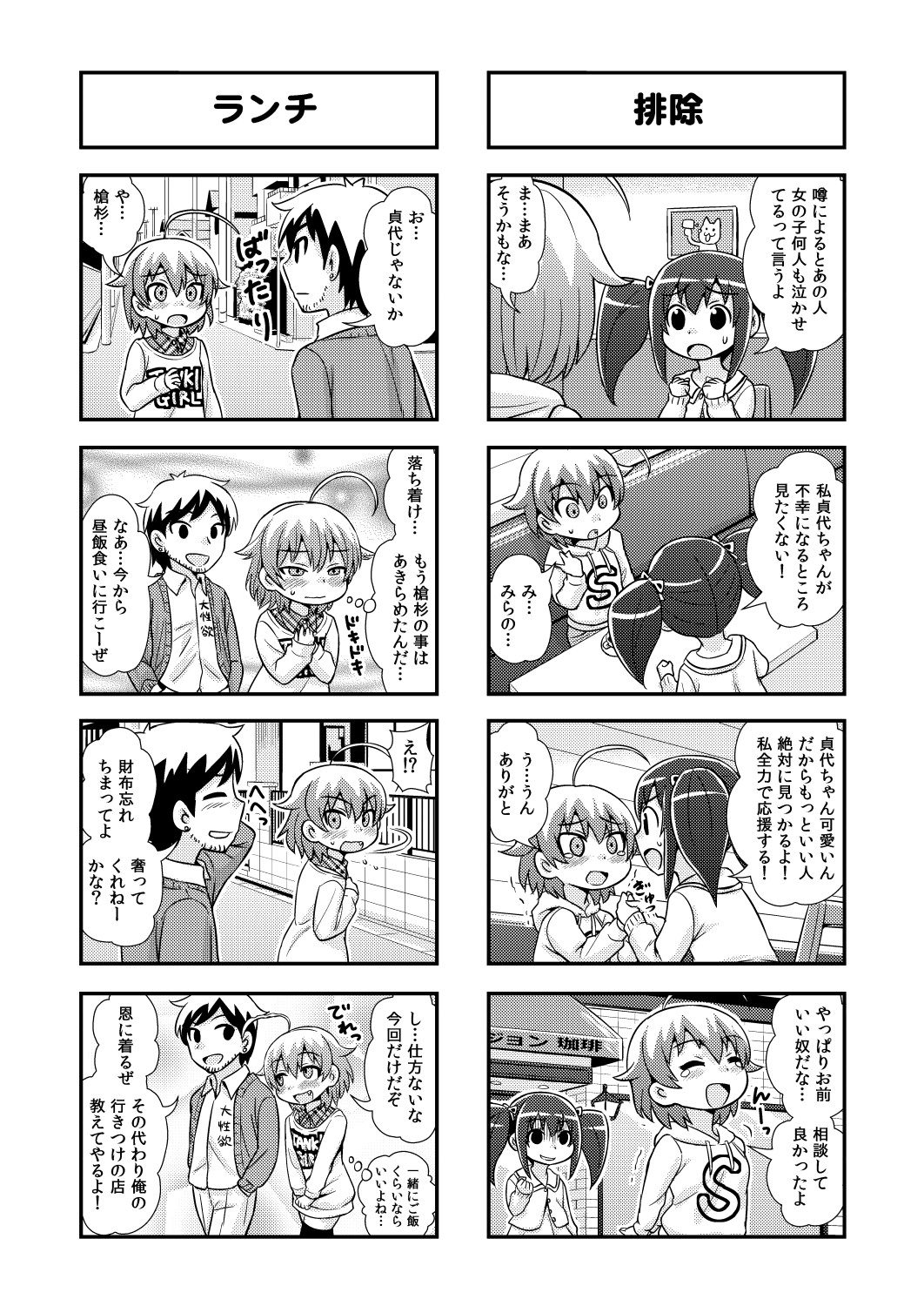 Nonki BOY Ch. 1-36 - Page 56
