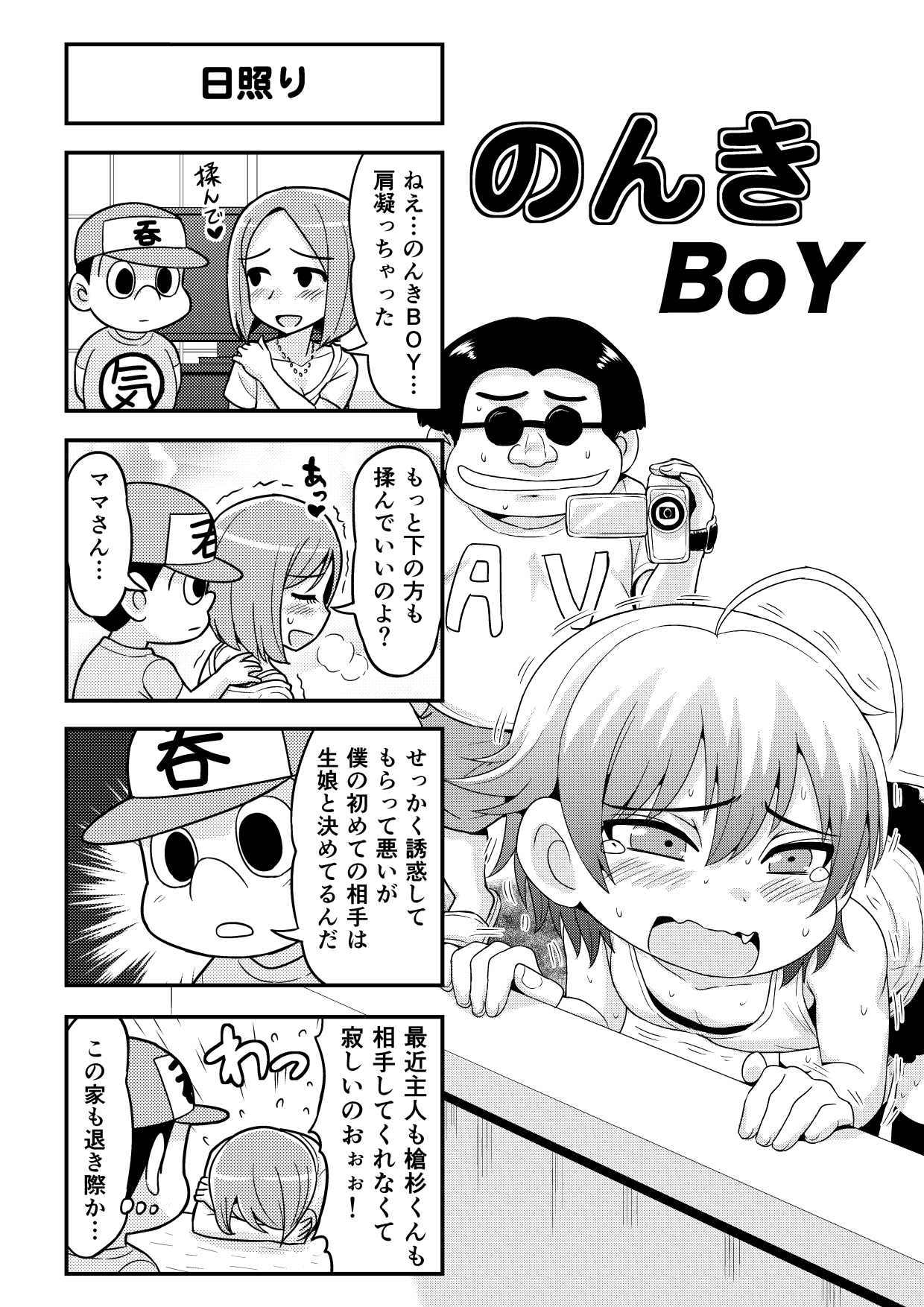 Nonki BOY Ch. 1-36 - Page 65
