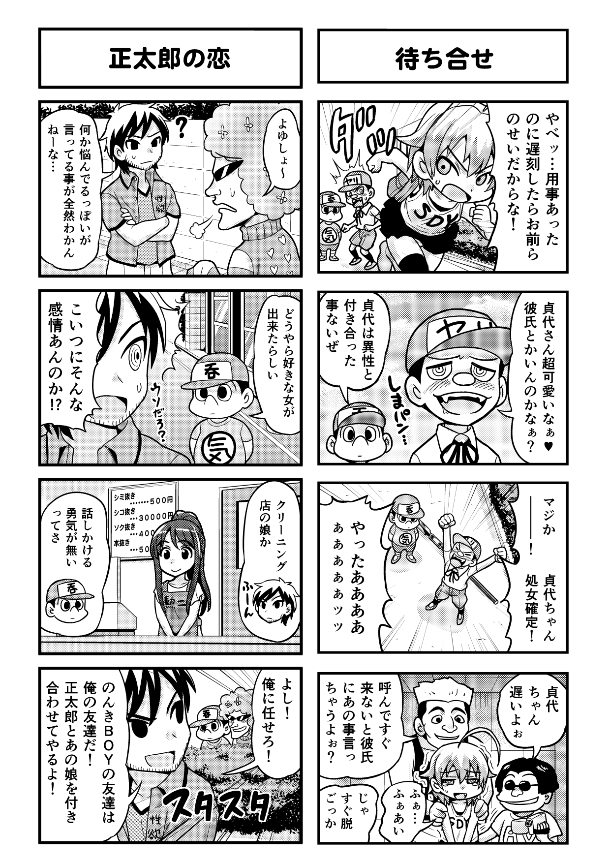 Nonki BOY Ch. 1-36 - Page 67