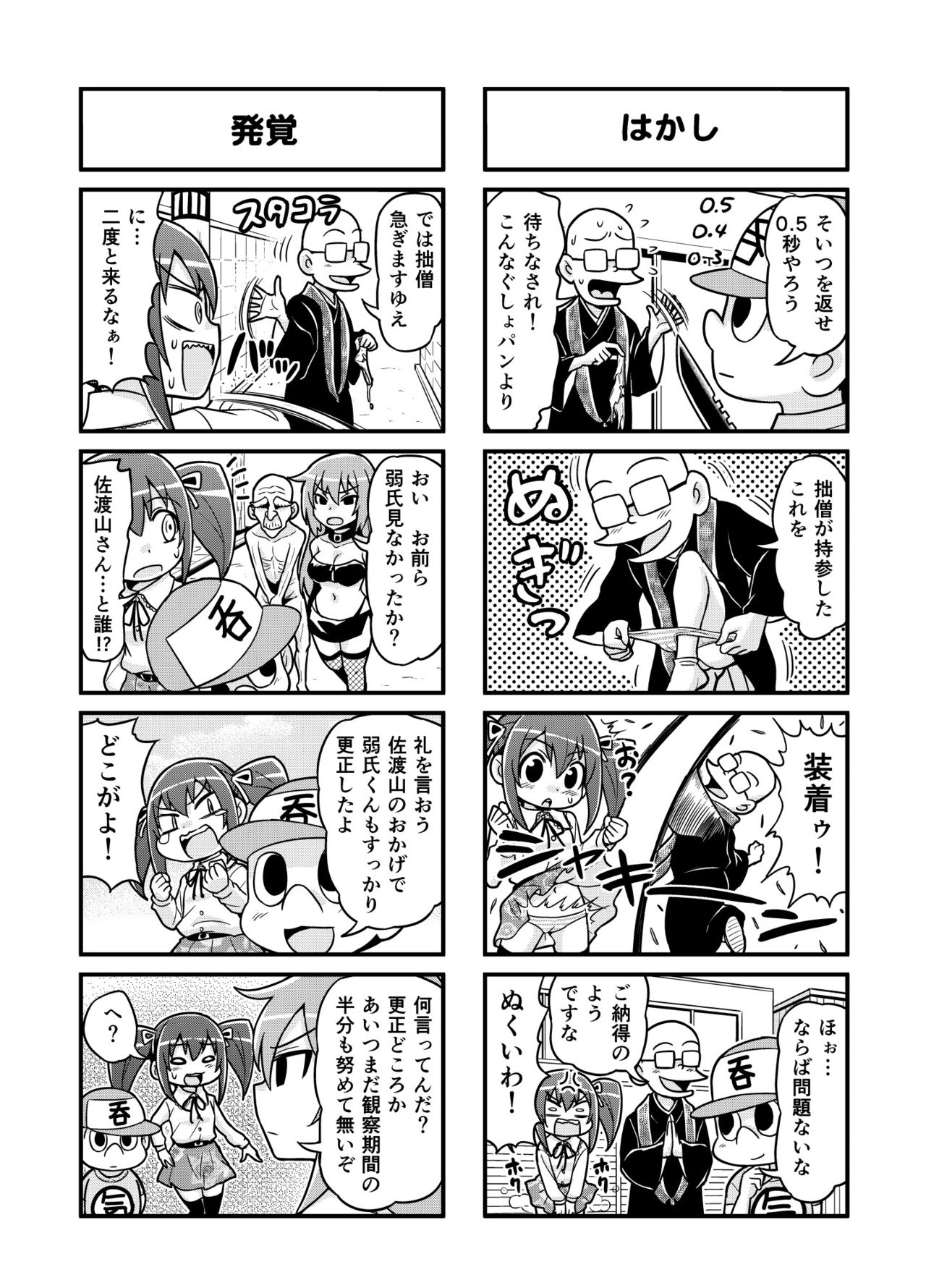 Nonki BOY Ch. 1-36 - Page 72