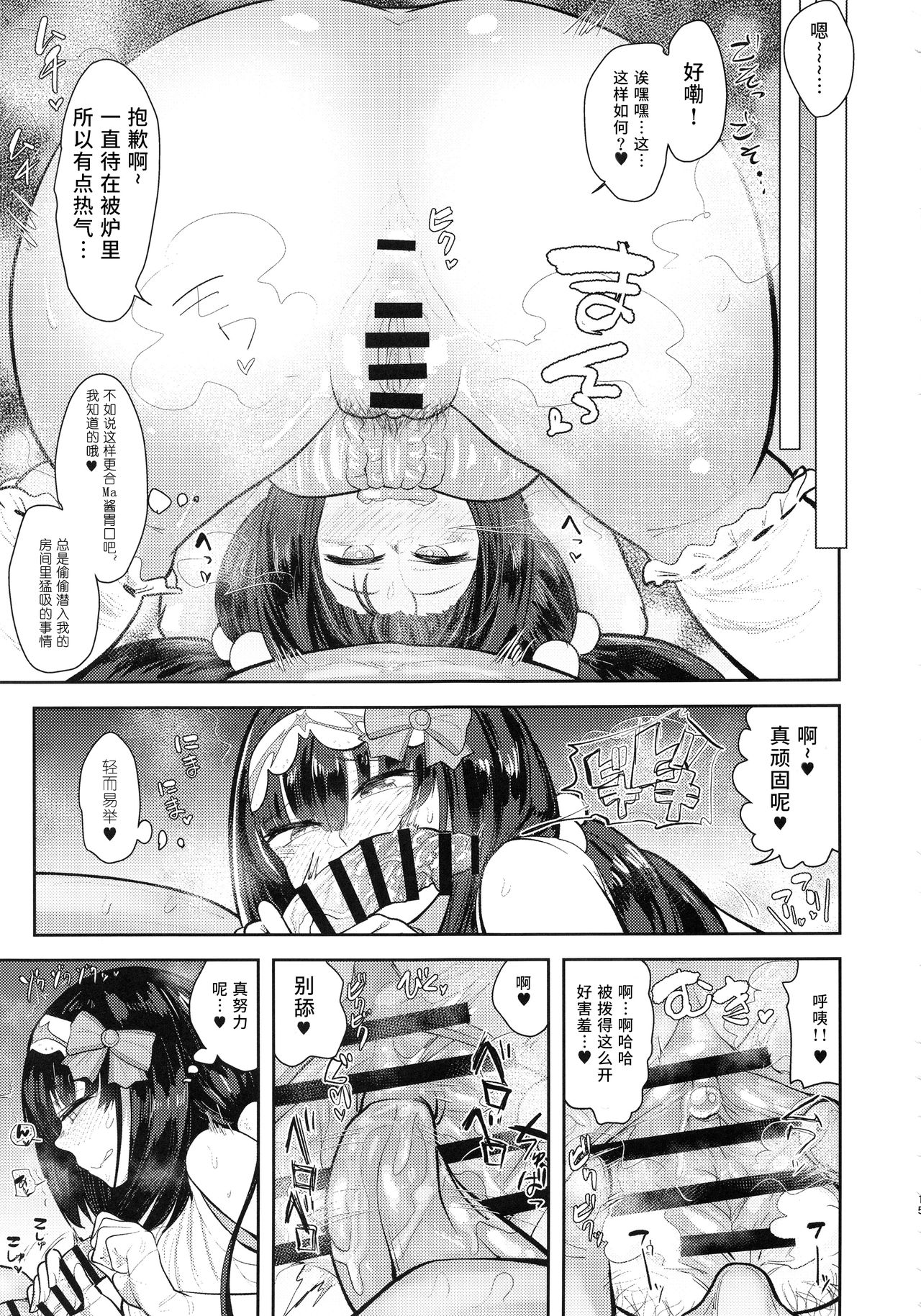 CHALDEA BON - Page 14