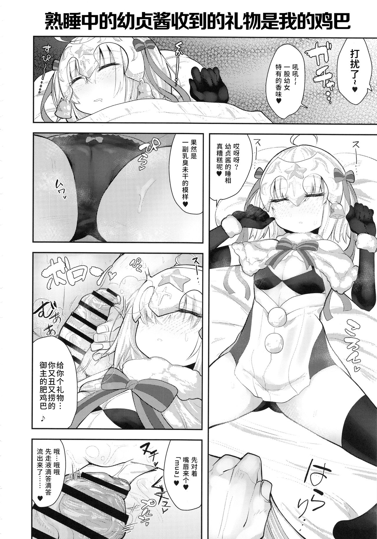 CHALDEA BON - Page 17