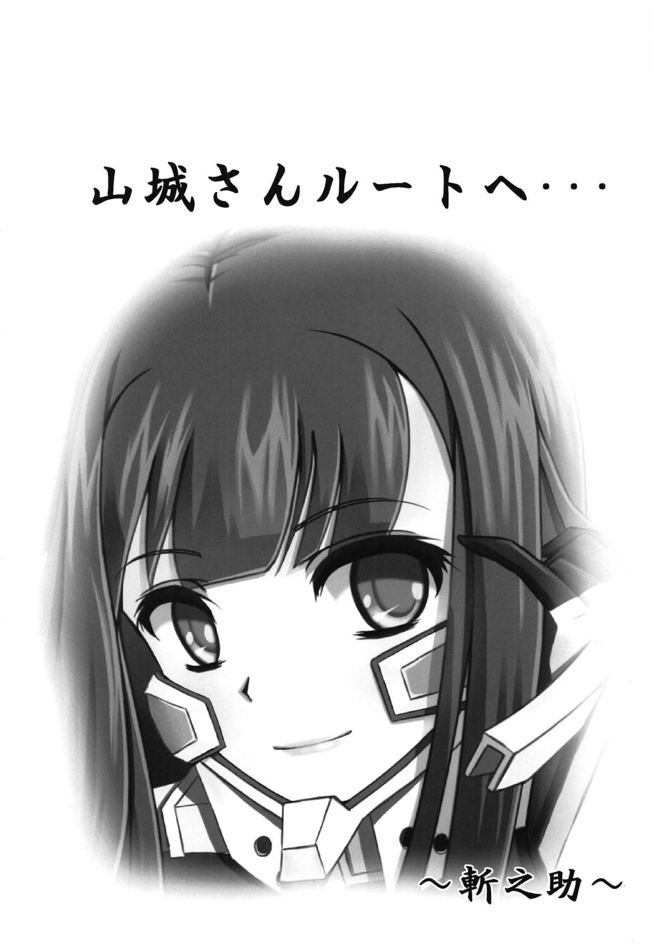 Yamashiro-san Route e... - Page 14