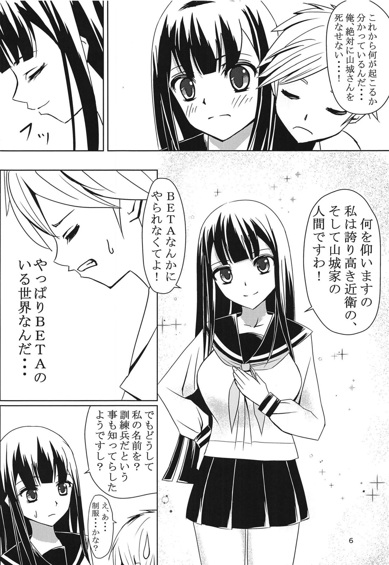 Yamashiro-san Route e... - Page 5
