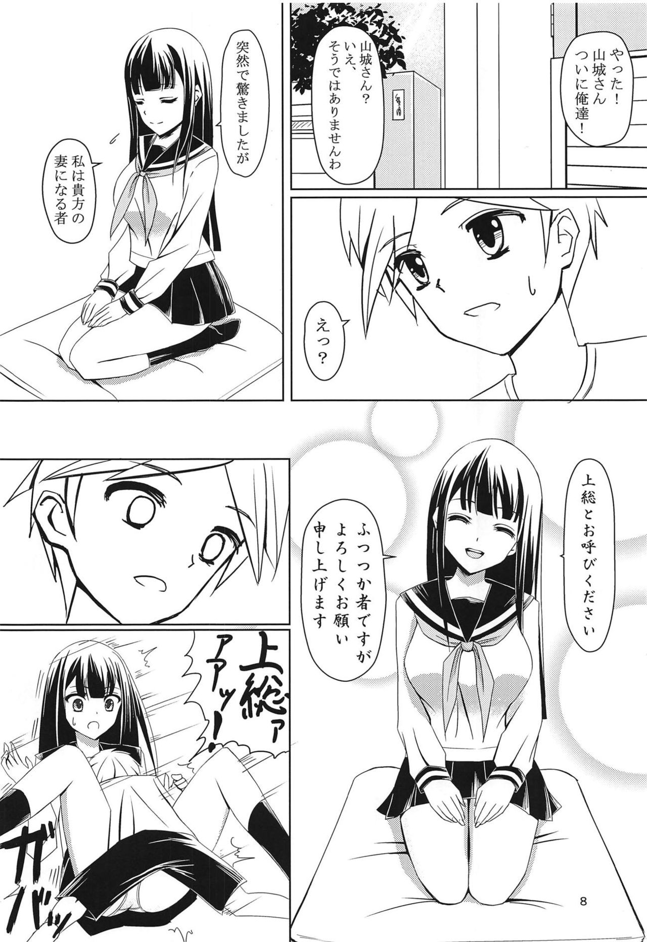 Yamashiro-san Route e... - Page 7