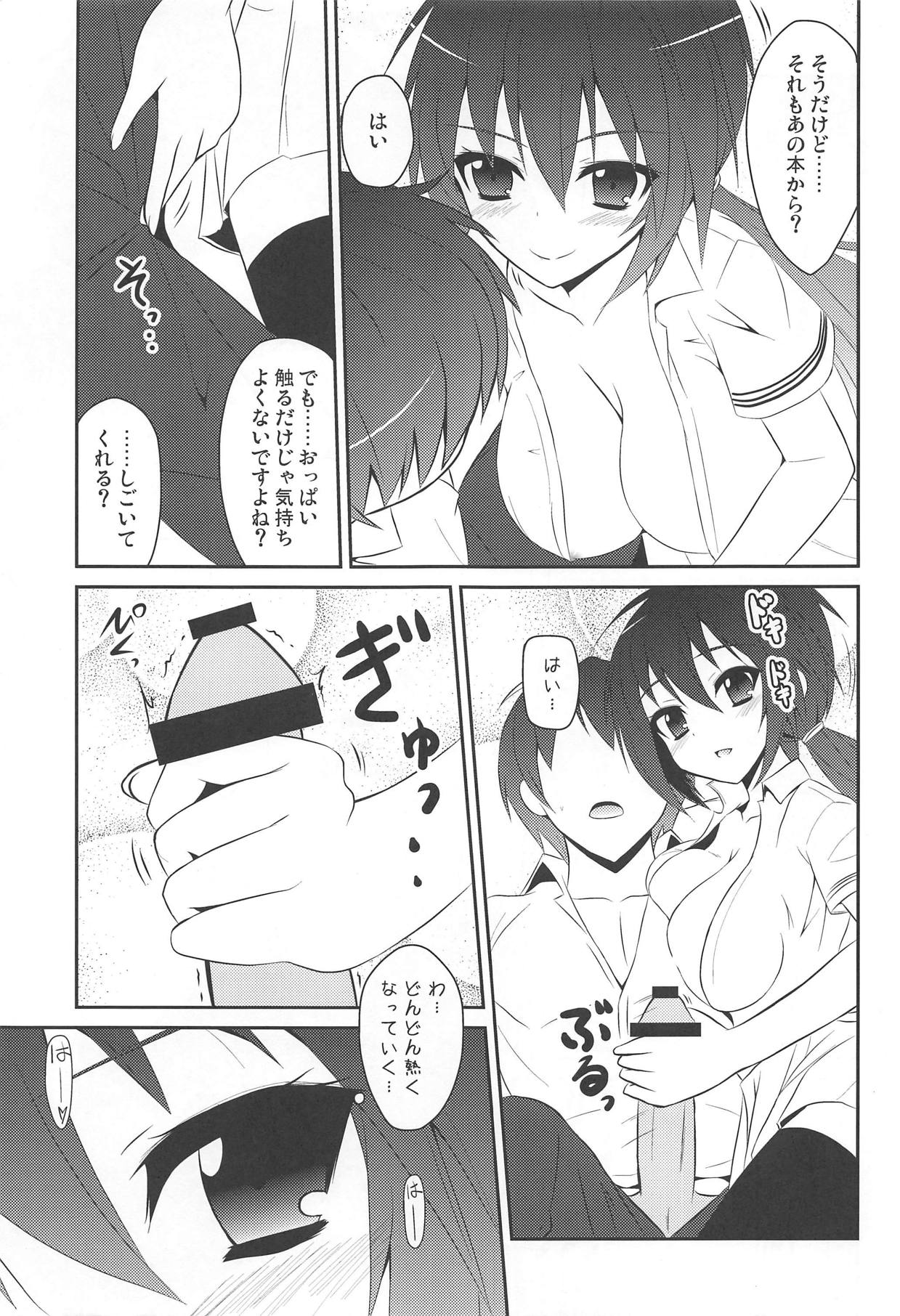 桜井小豆は小粒でもふわっと甘い えっ!本当ですか? - Page 12