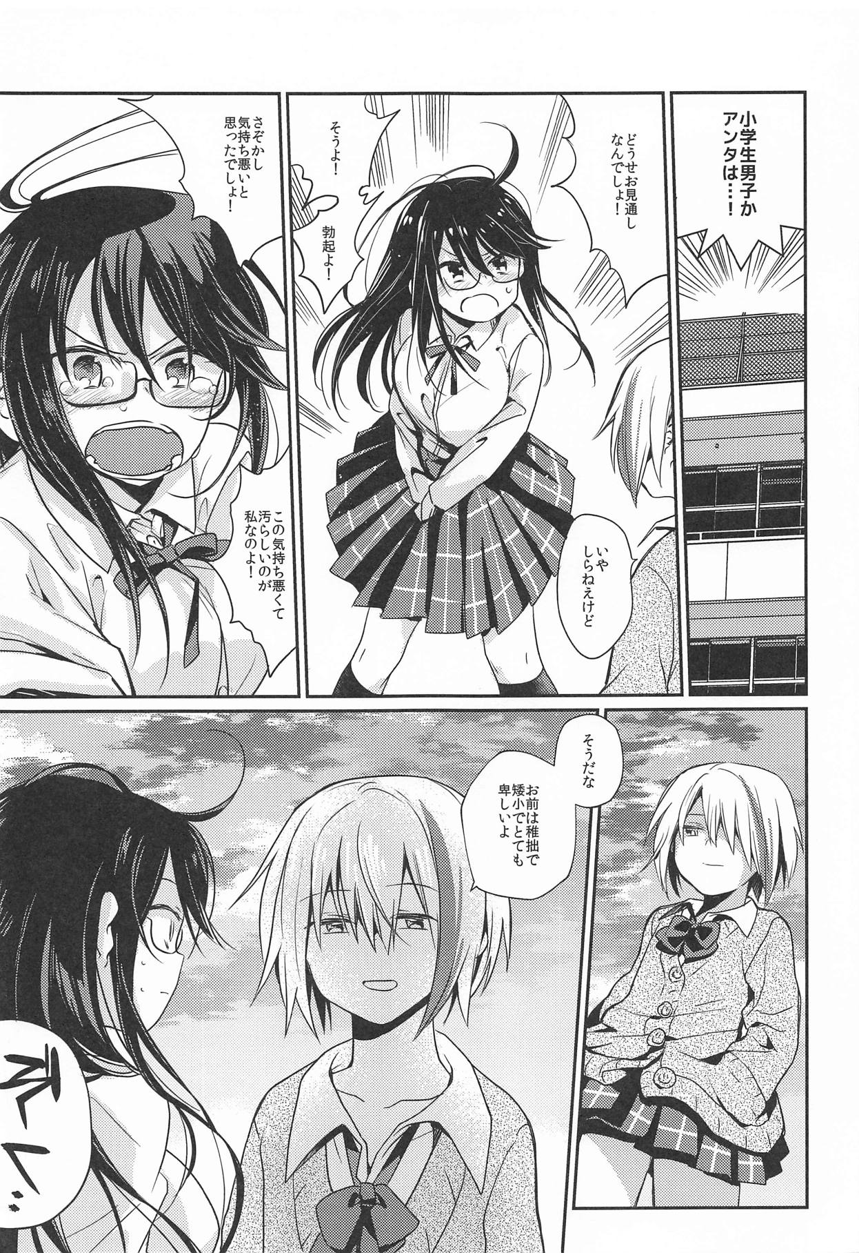 錯肢少女 巨乳眼鏡ふたなりJKの私がイケナイ先輩にちんぽいじられる話 - Page 4