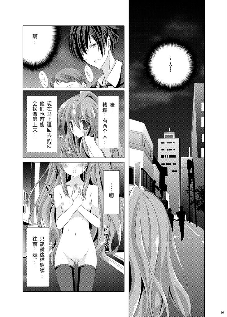Roshutsu Shoujo Tora - Page 16