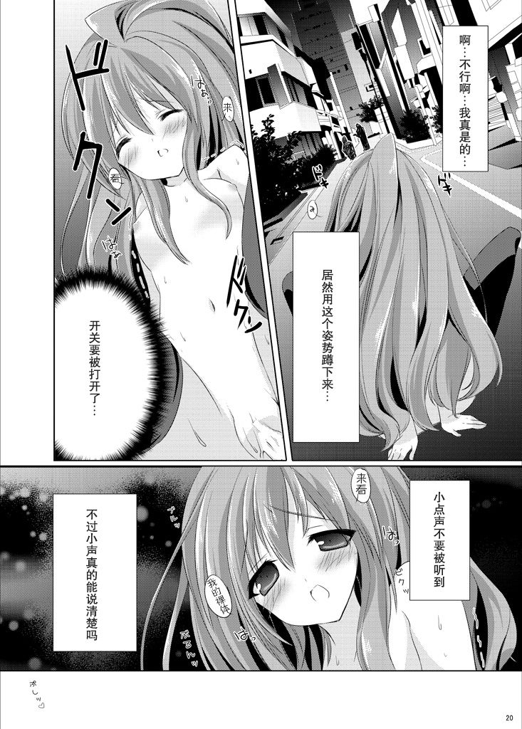 Roshutsu Shoujo Tora - Page 20