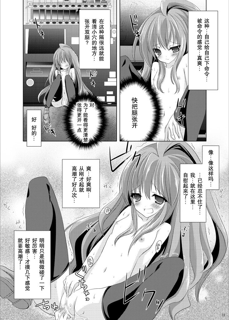 Roshutsu Shoujo Tora - Page 28