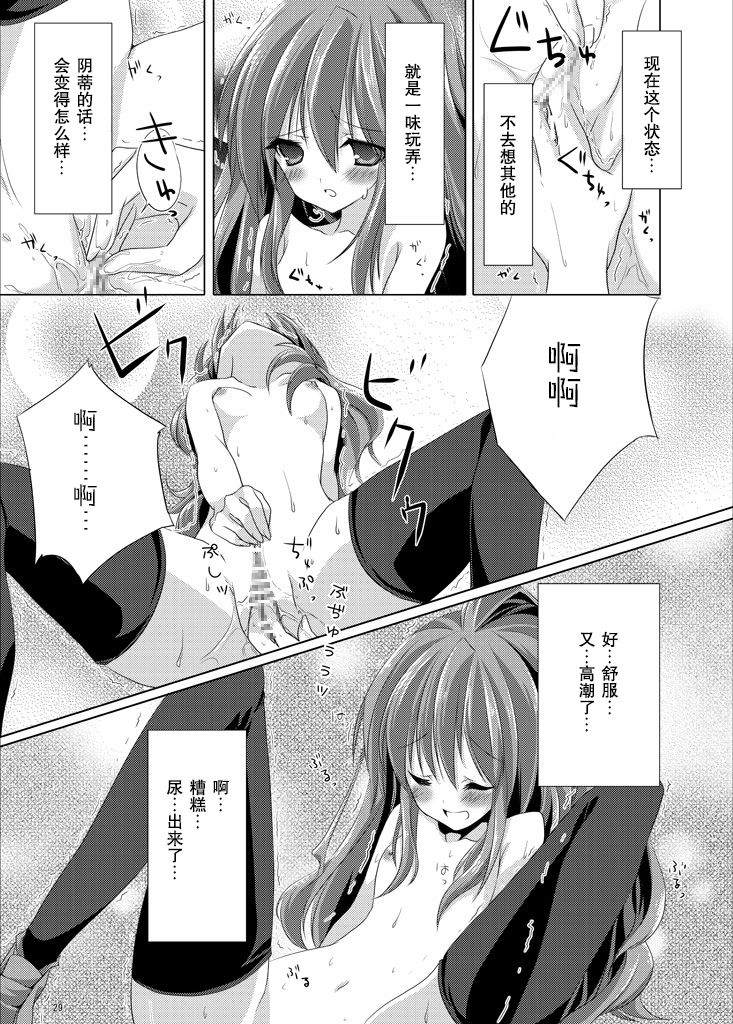 Roshutsu Shoujo Tora - Page 29