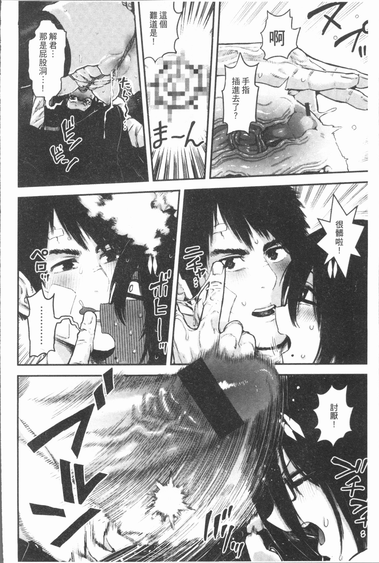 Sei ZONE - SEX ZONE - Page 18