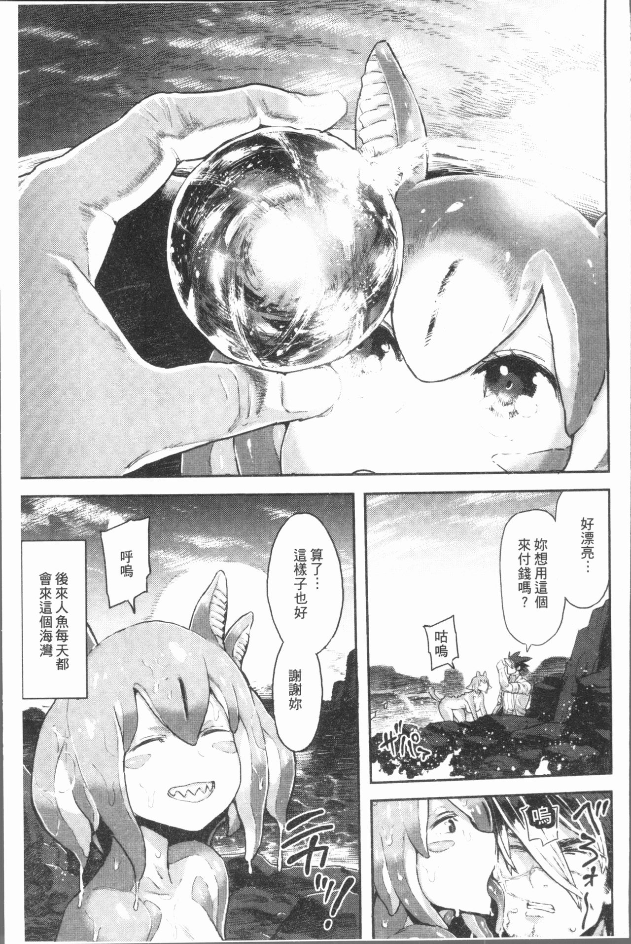 Sei ZONE - SEX ZONE - Page 63