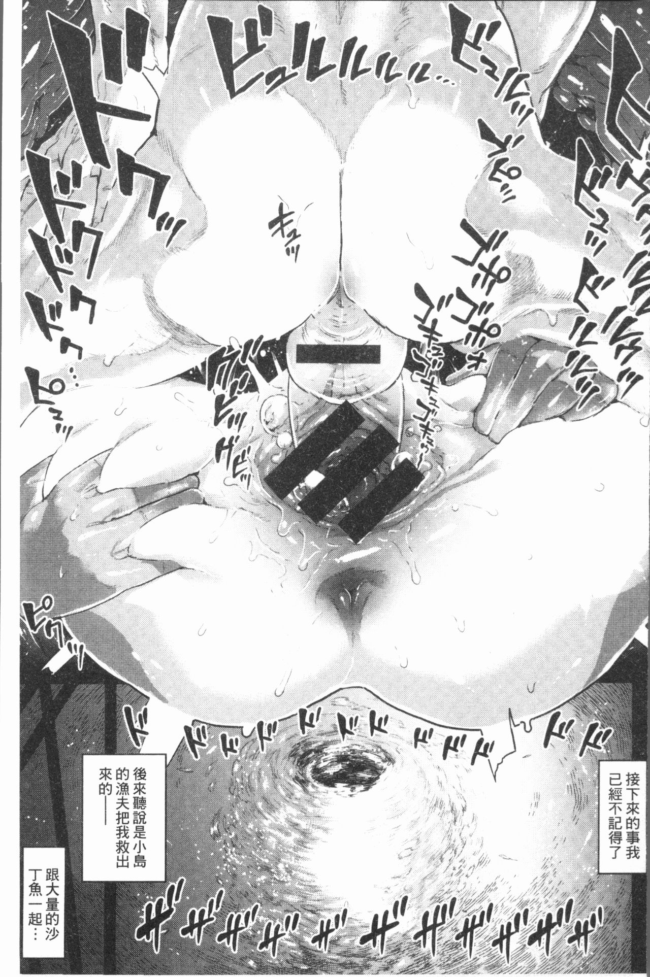 Sei ZONE - SEX ZONE - Page 79