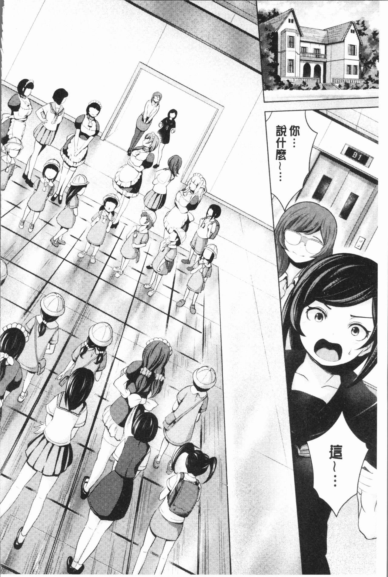 Harlem Mansion | 後宮荒淫的極樂公寓 - Page 180