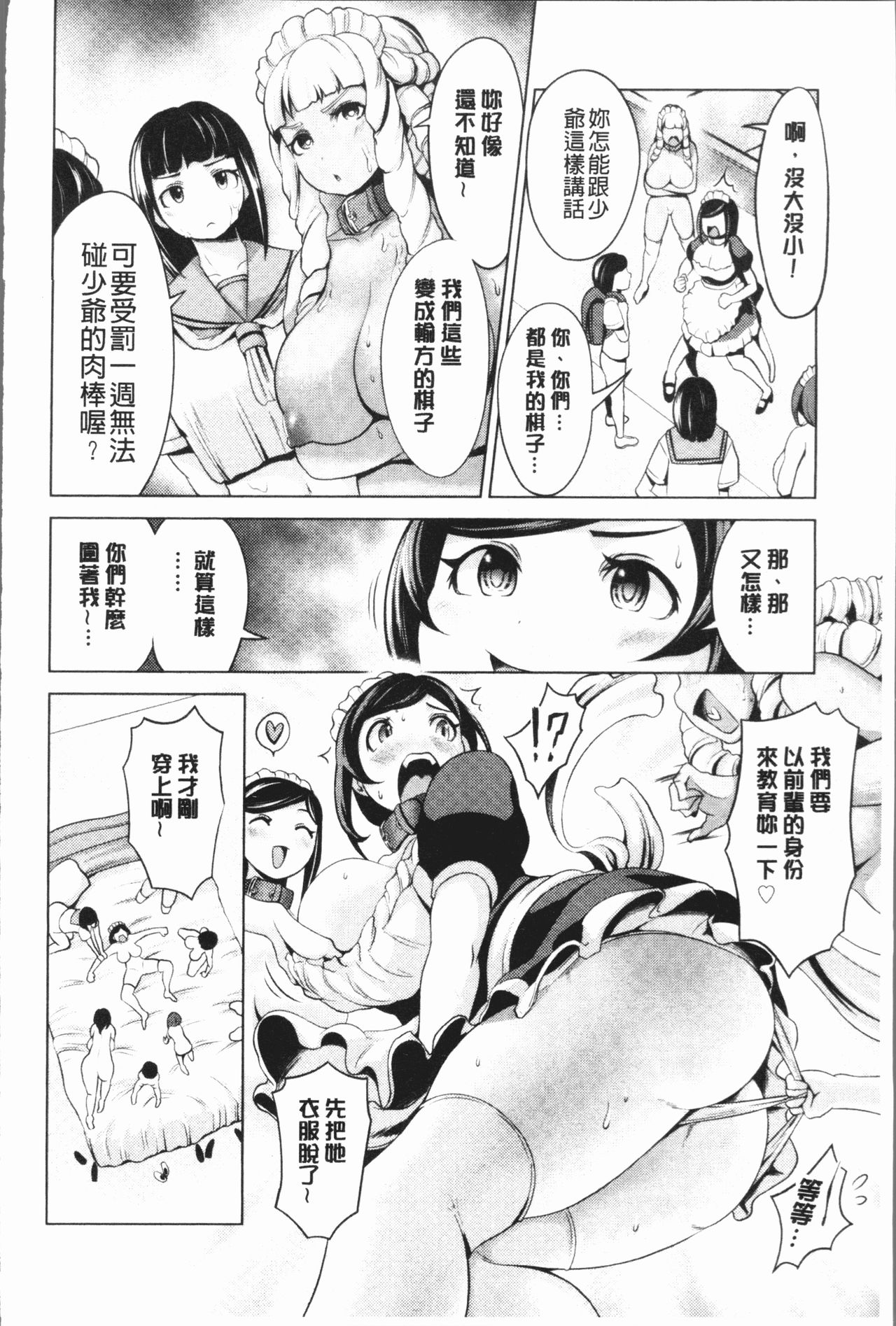 Harlem Mansion | 後宮荒淫的極樂公寓 - Page 192