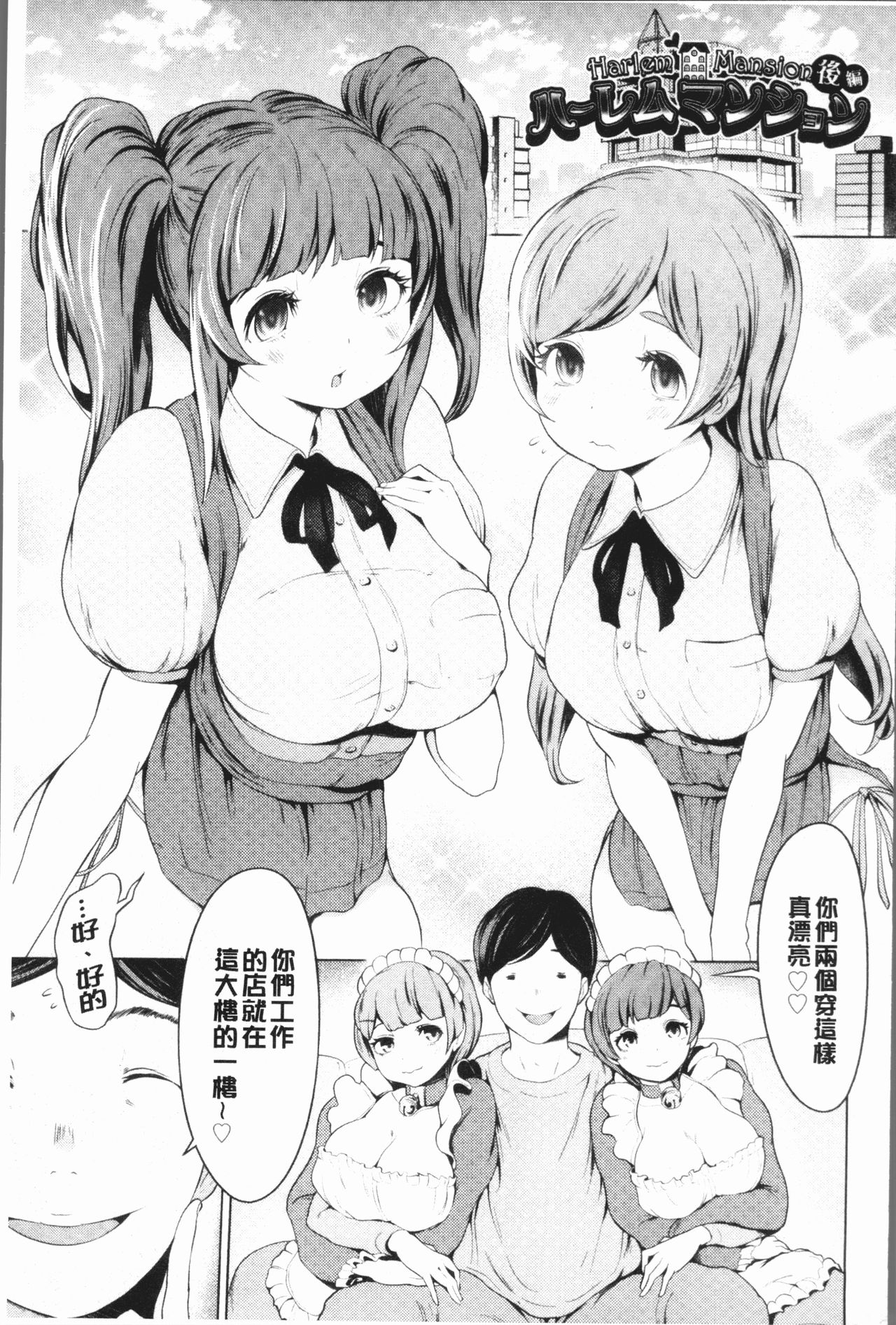 Harlem Mansion | 後宮荒淫的極樂公寓 - Page 31