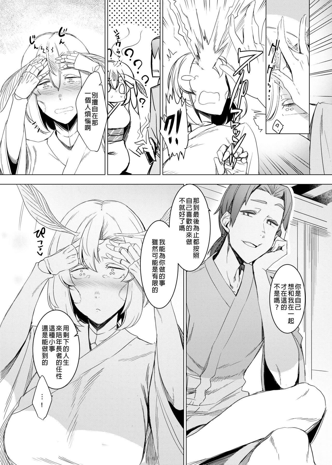 Yamahime no Mayu Mata - Page 11