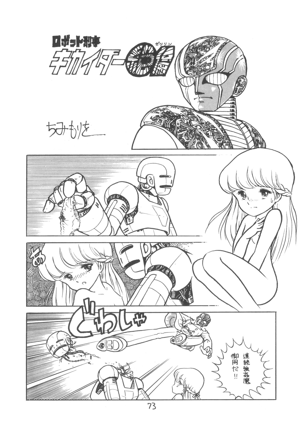 TEKUNO RORIA - Page 75