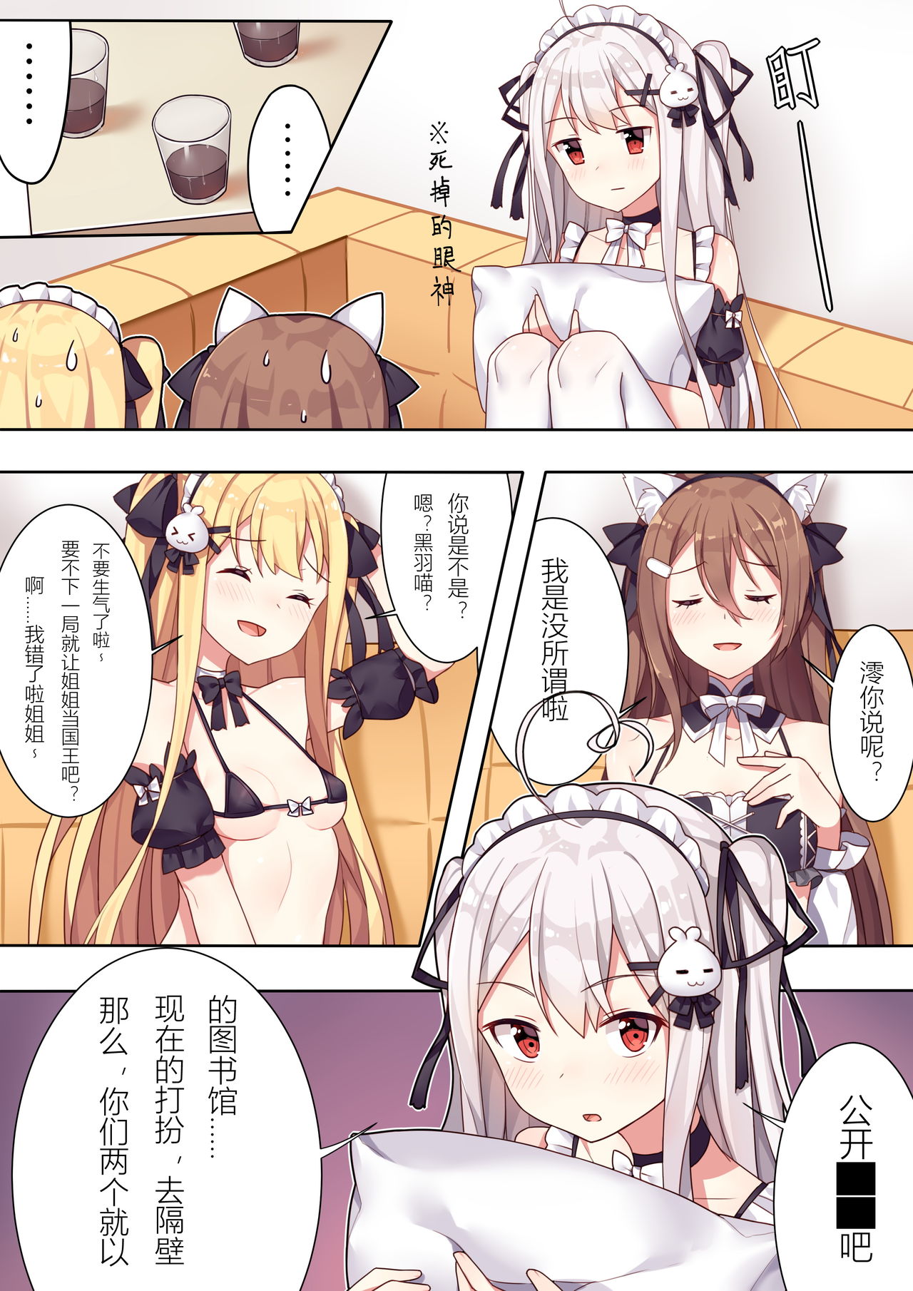 少女与国王的茶会 - Page 18