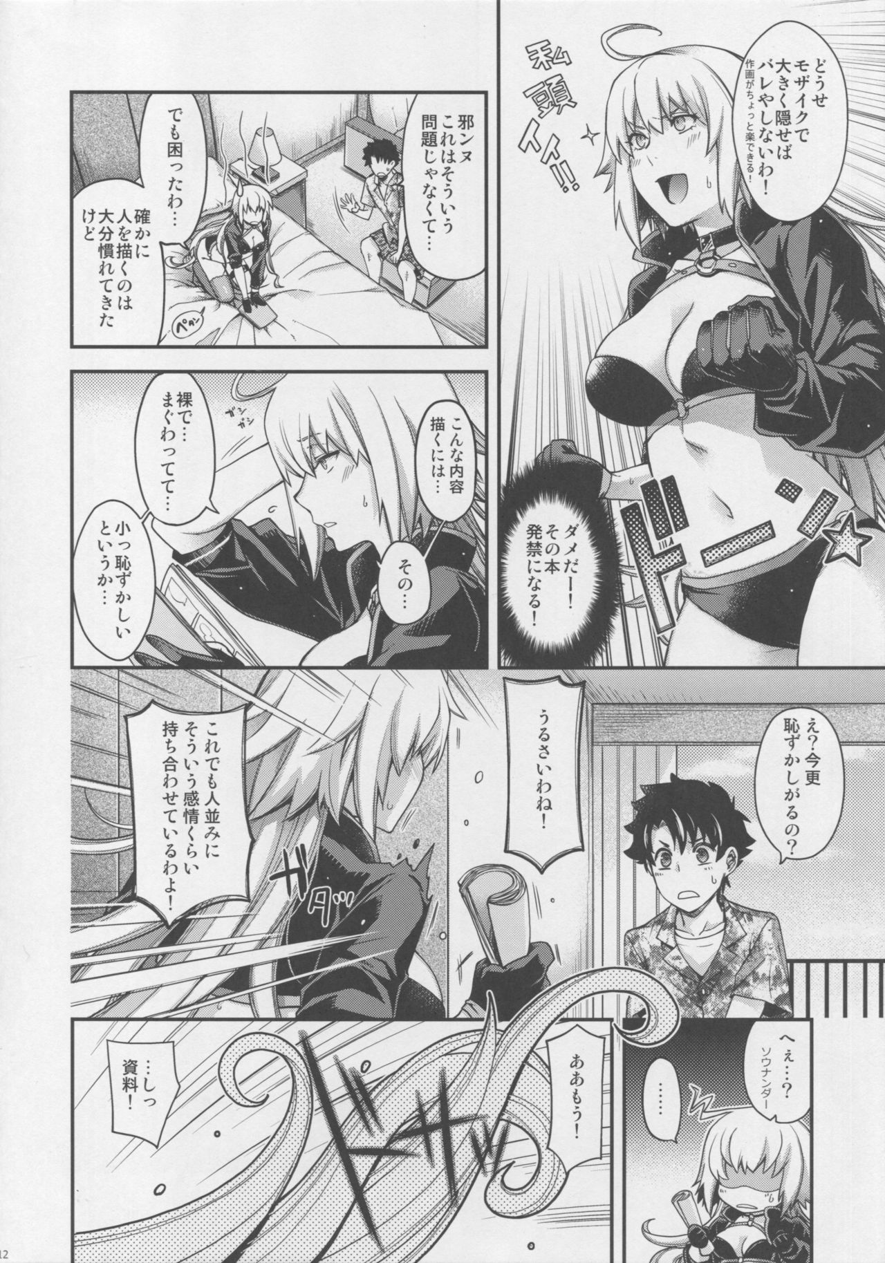 Refrain7 - Page 11