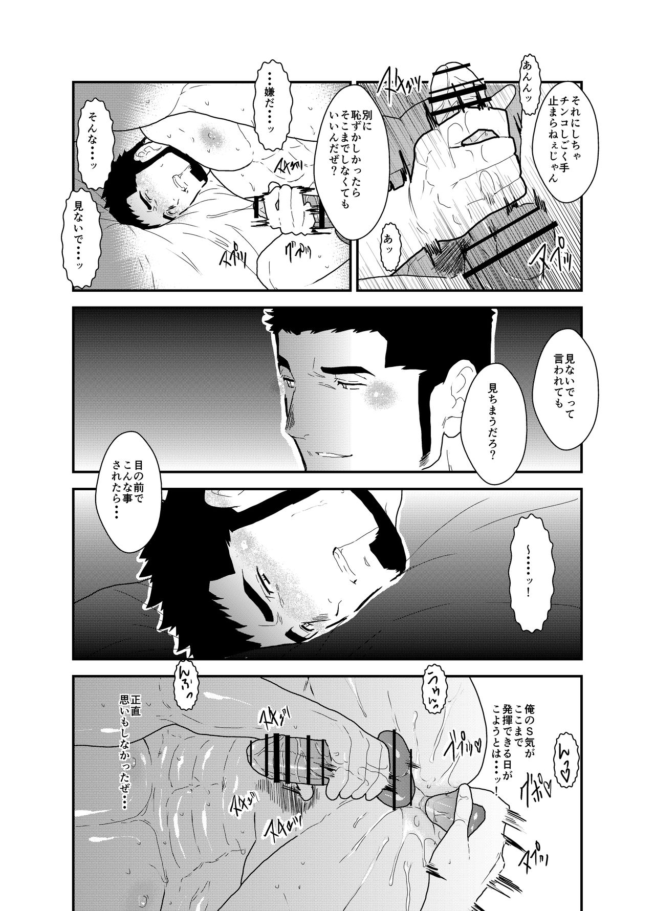 Muhyoujou Kareshi - Page 16