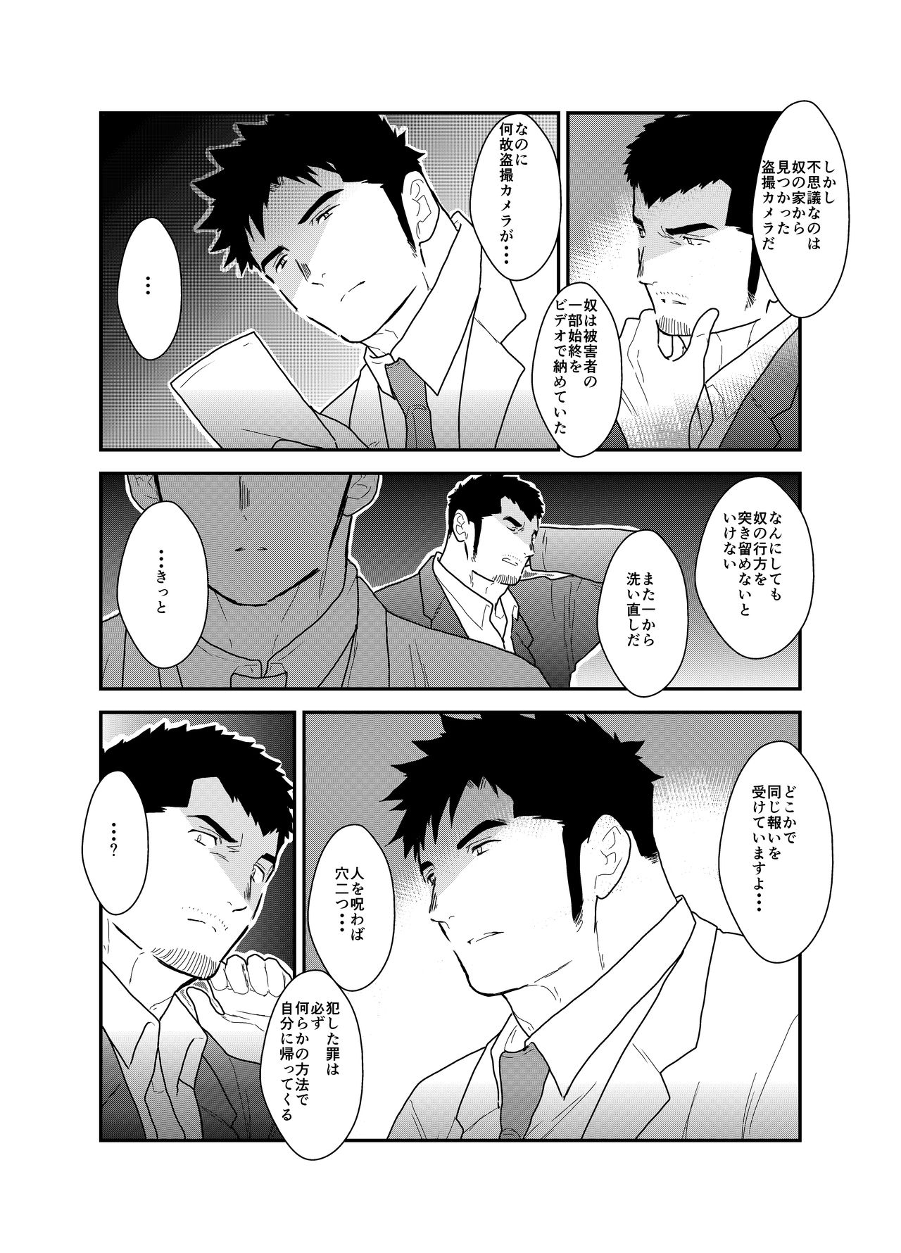 SICK - Page 33