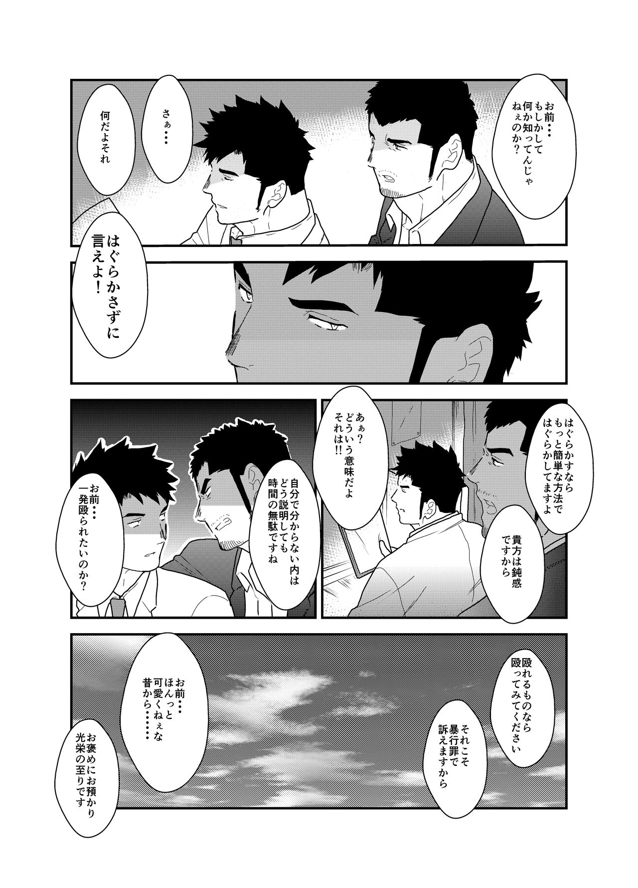SICK - Page 34
