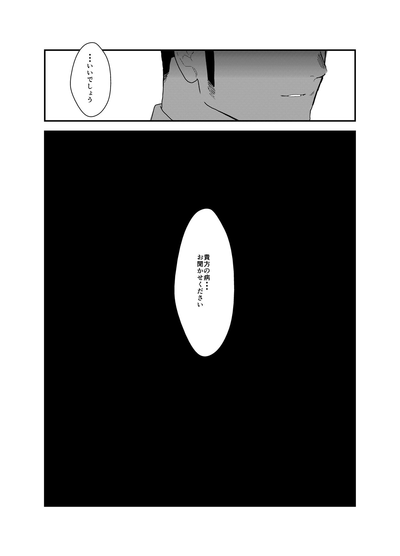SICK - Page 36
