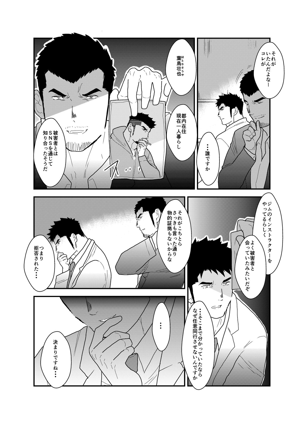 SICK - Page 8