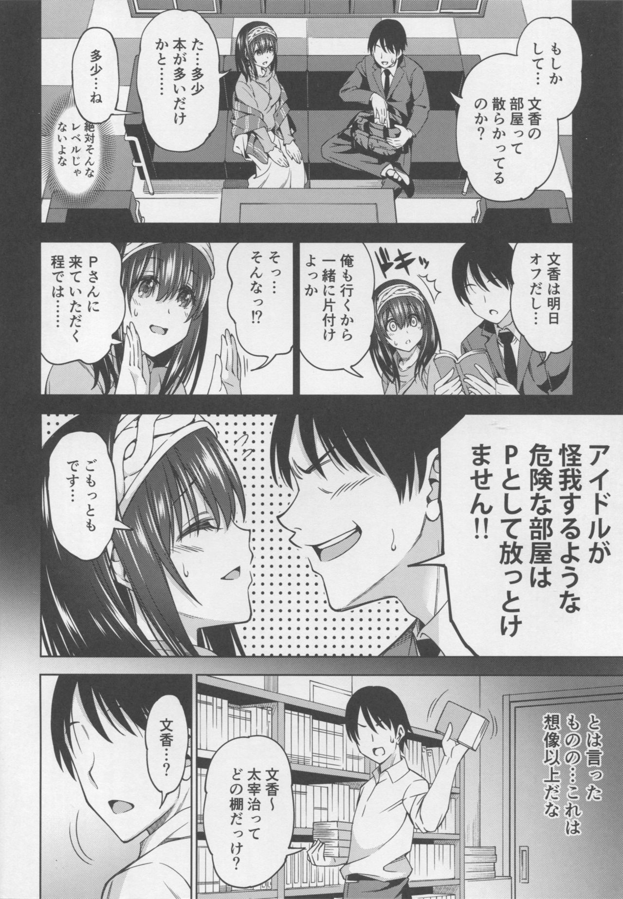 Koi no Yokan - Page 3