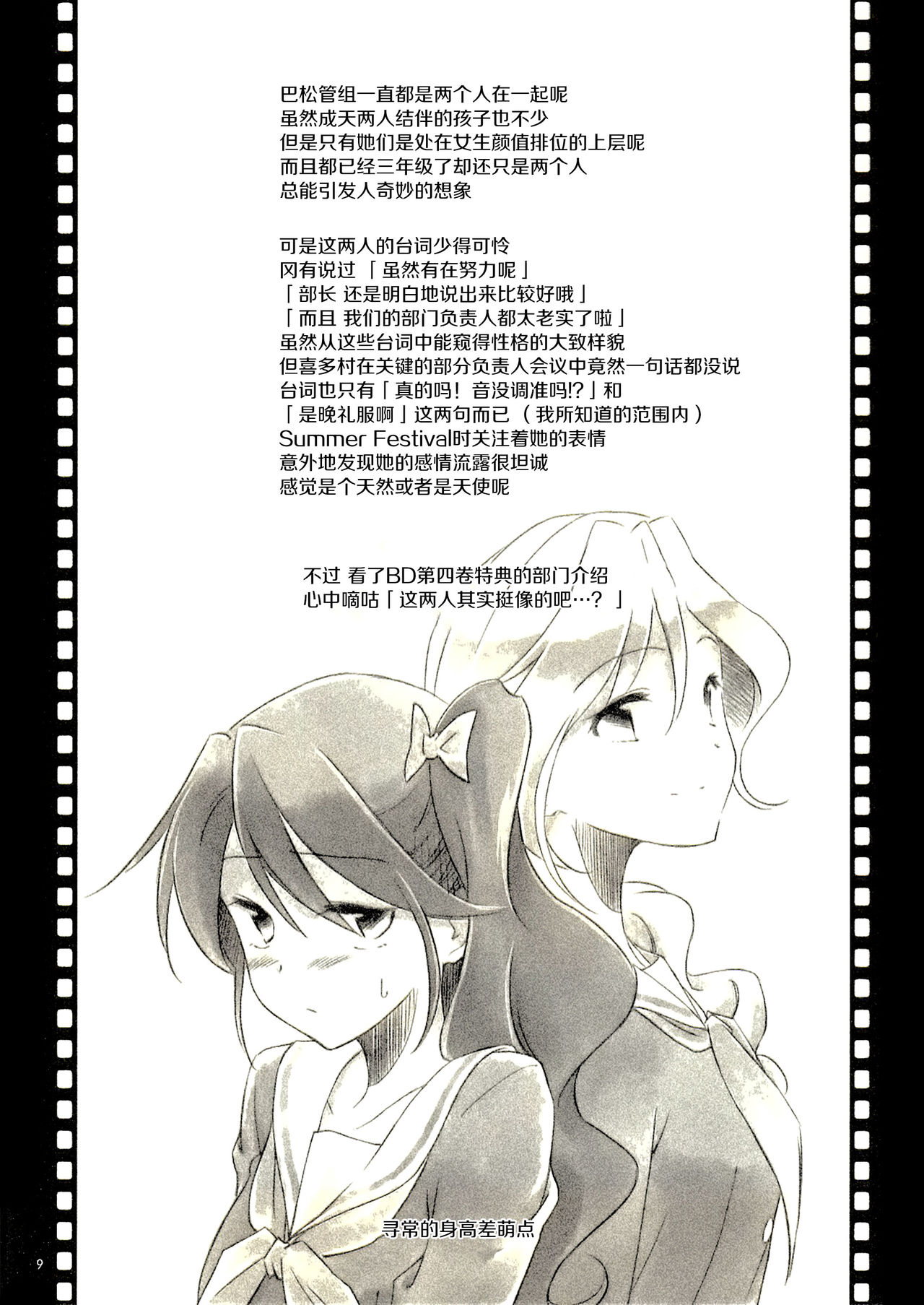 Oka To Kitamura | 冈与喜多村1 - Page 8