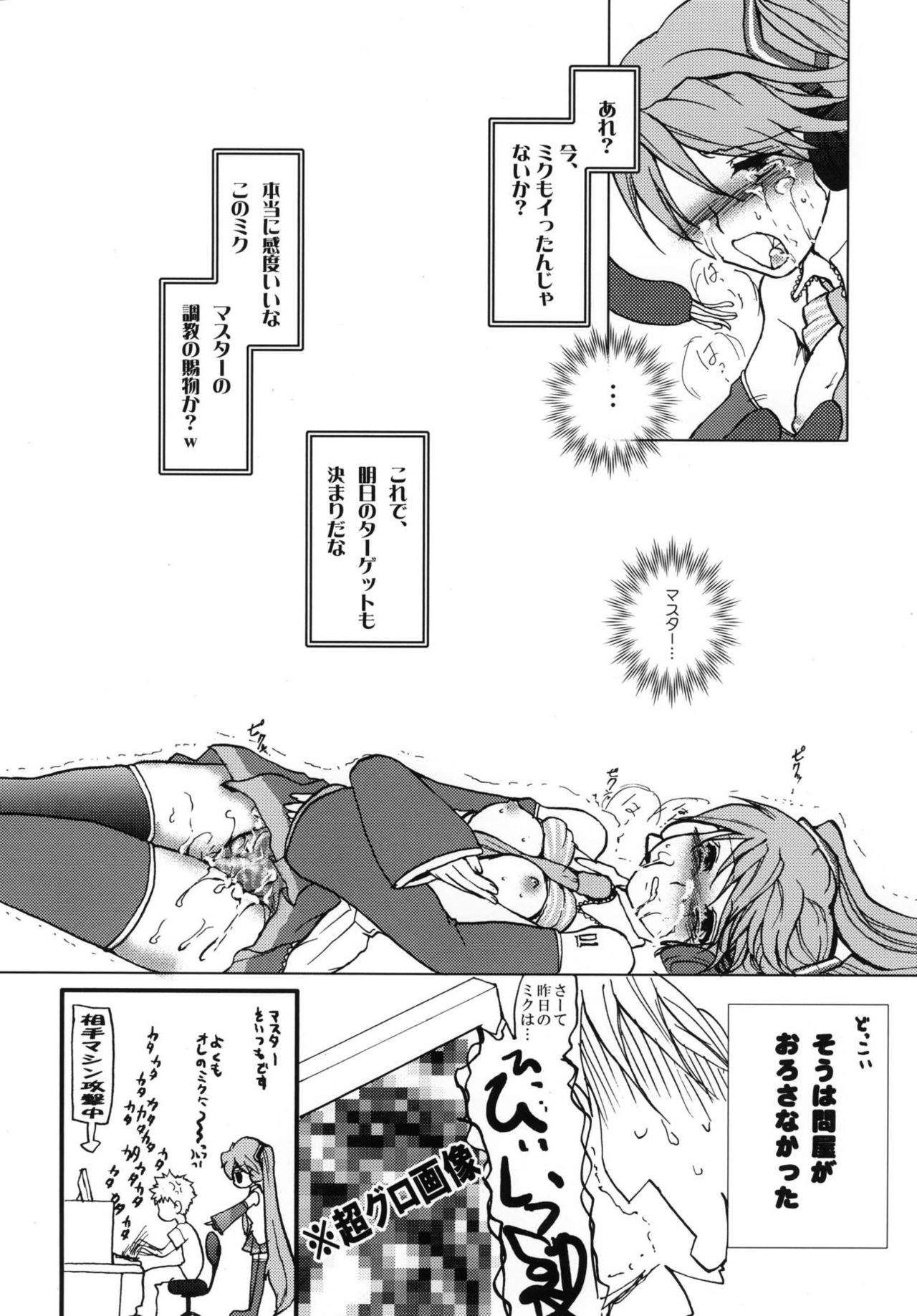 Shoku Miku - Page 16