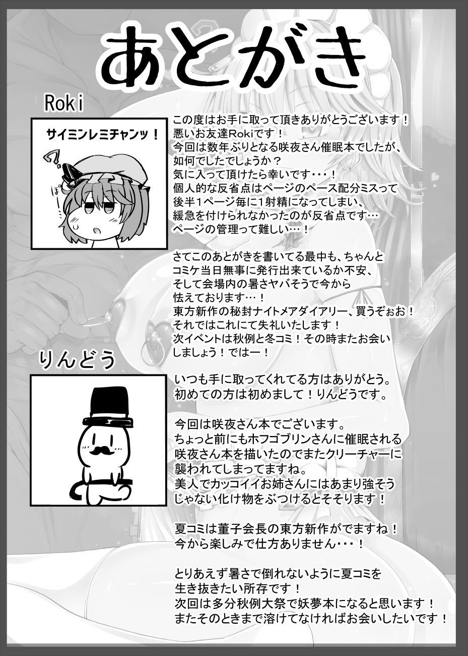 Sakuya Trip - Page 26