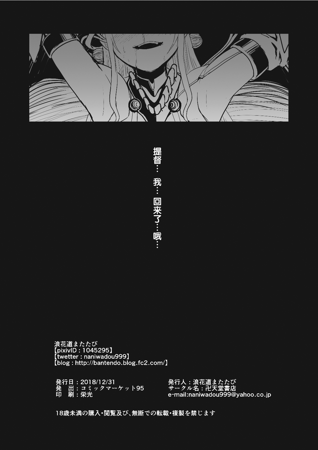 Taimakan Kongou - Page 26