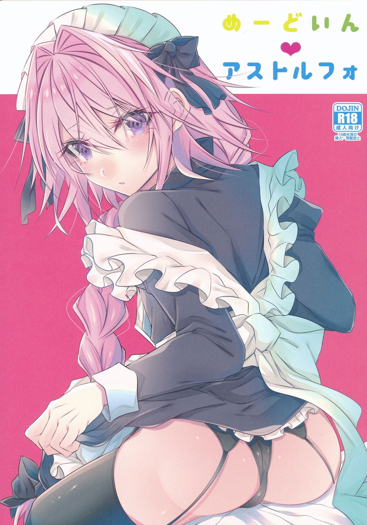 Meido in Astolfo - Page 1