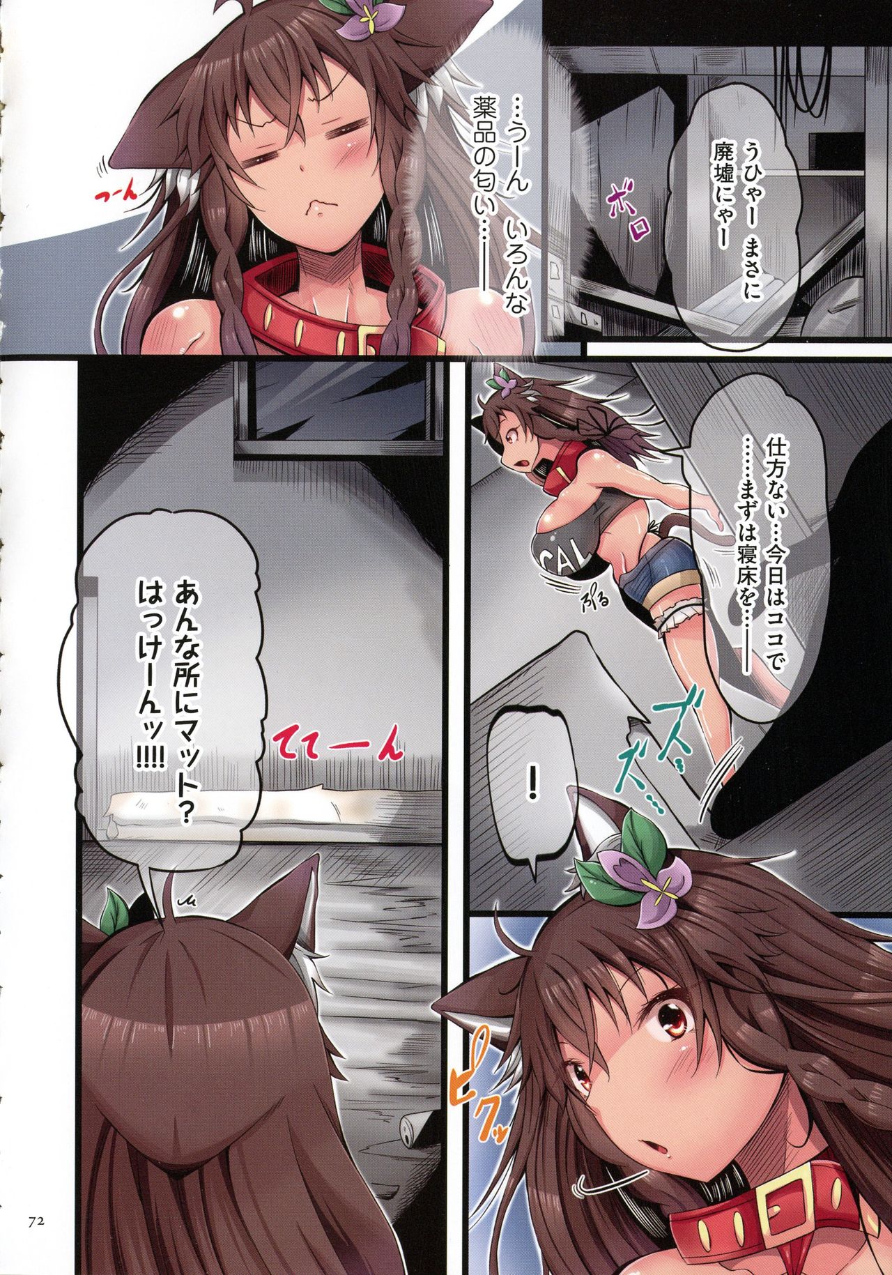 Shokushu Ejiki - Page 72