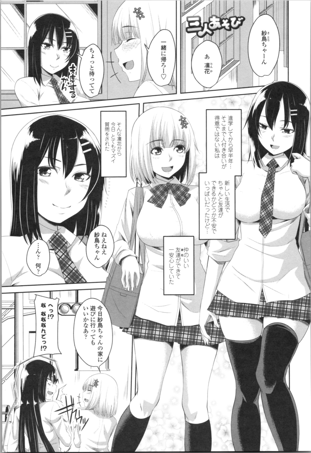 Tituana Asobi - Page 167