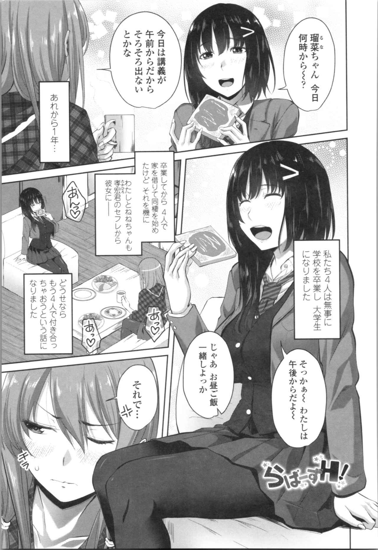 Tituana Asobi - Page 207