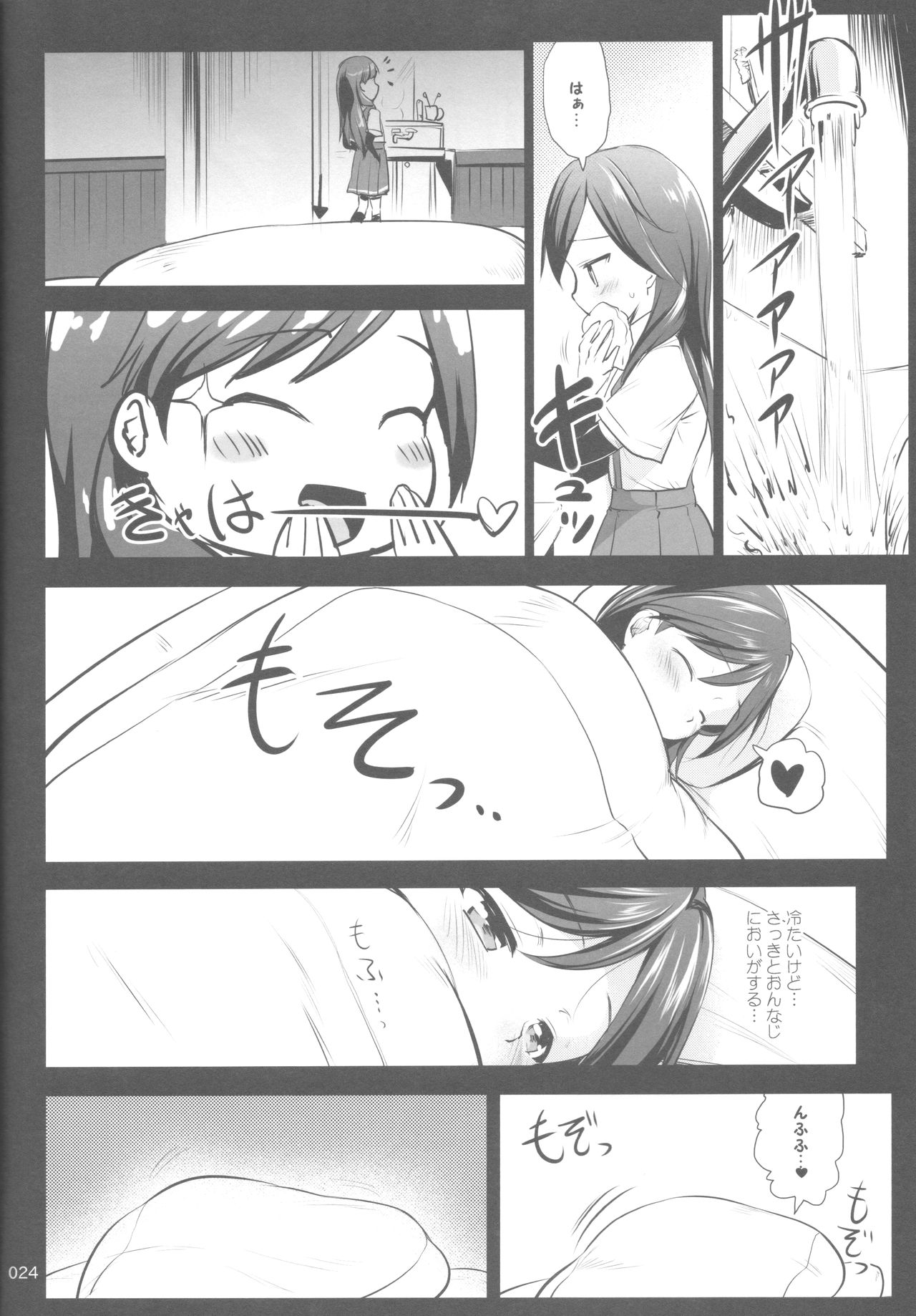 DesCon!! 15 -Destroyer Complex- - Page 24