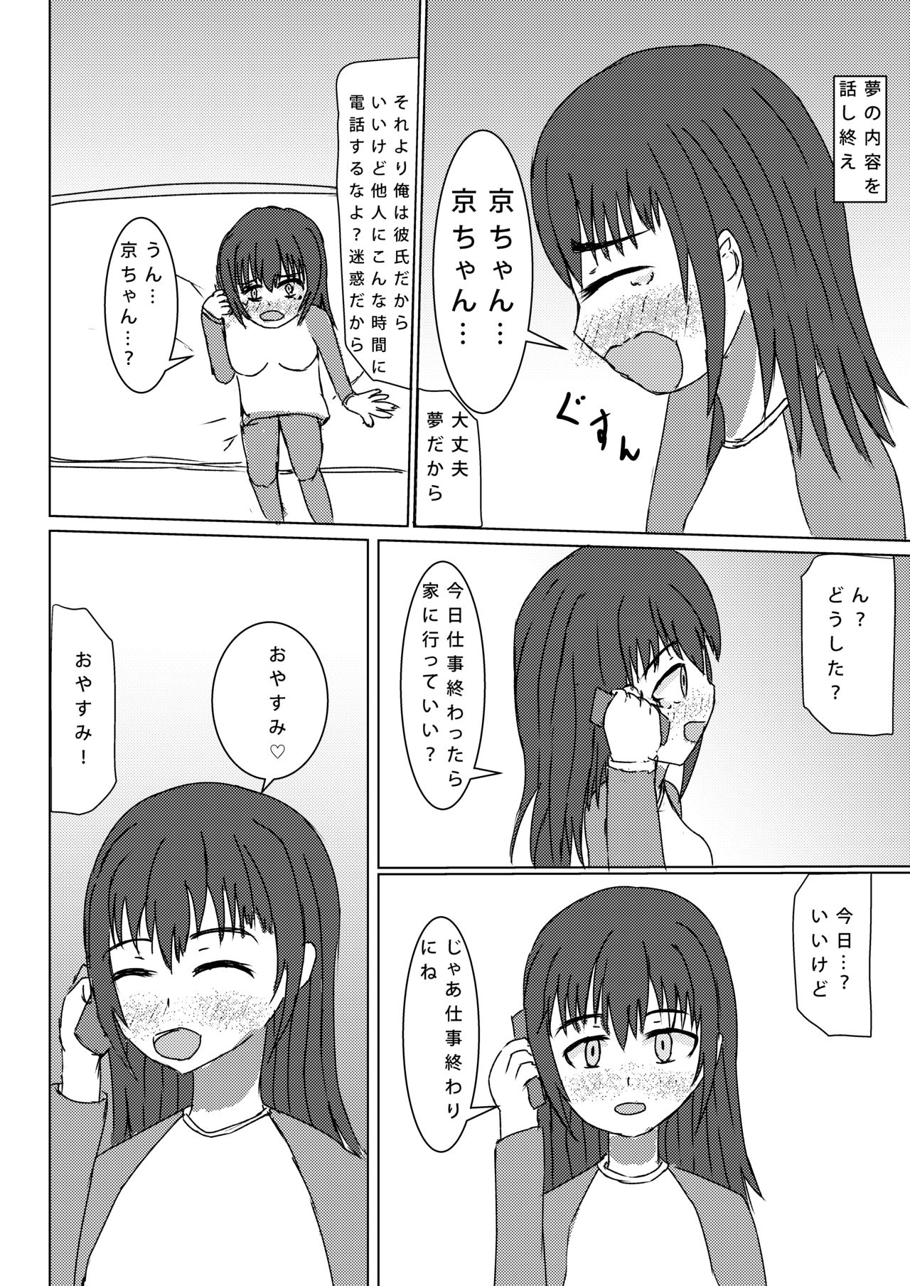 Suki Sugite Tabechaitai - Page 20