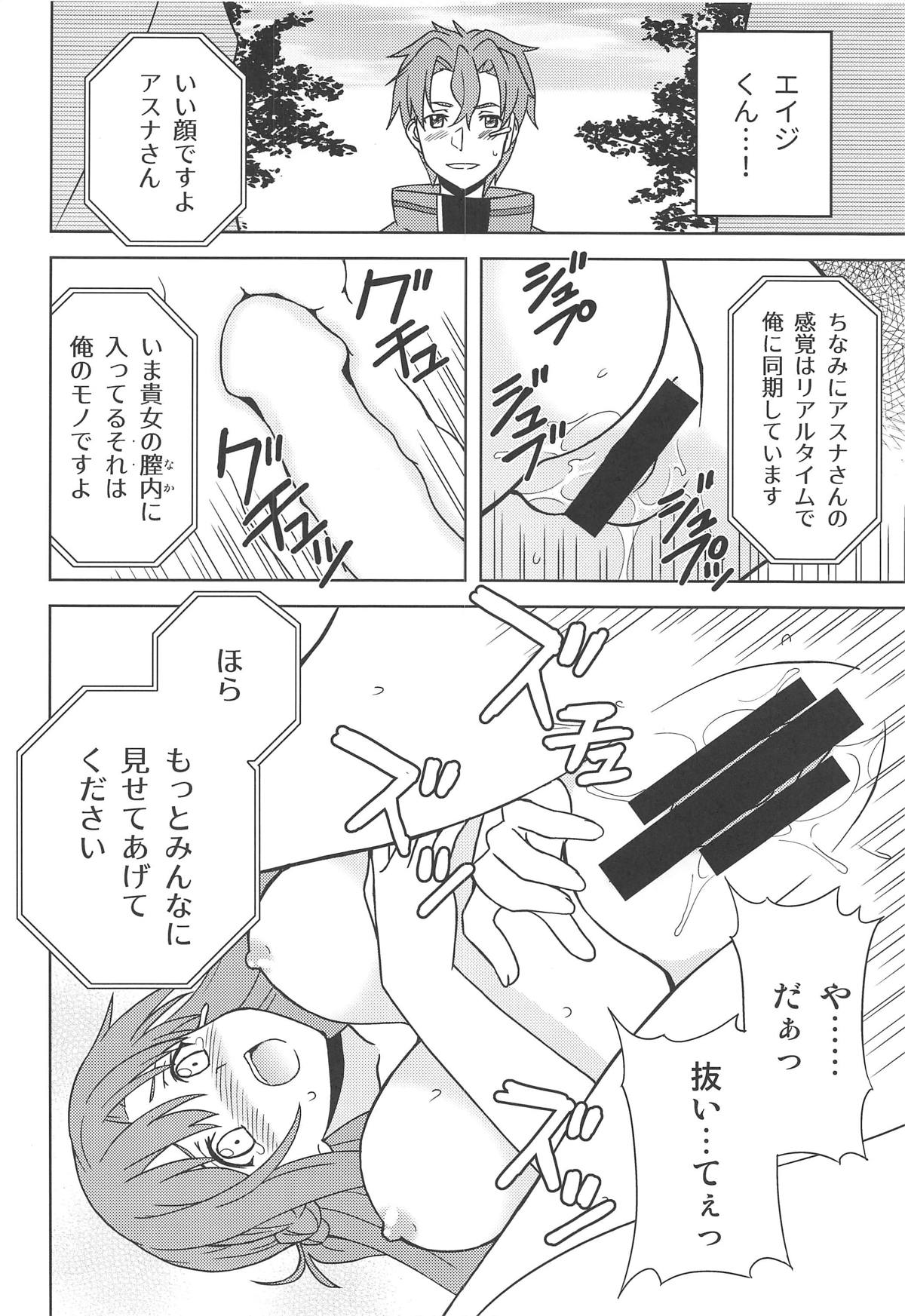 Shinshoku Genjitsu - Page 17