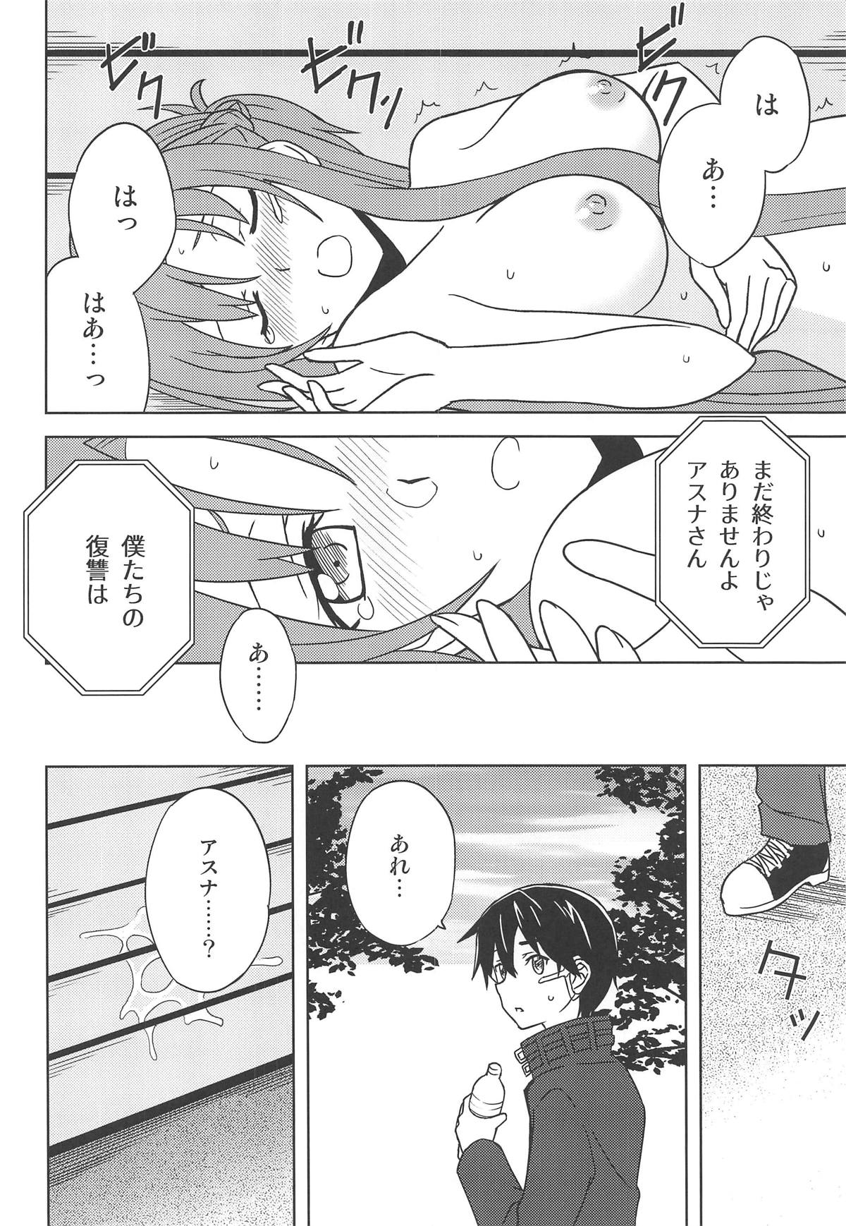 Shinshoku Genjitsu - Page 19