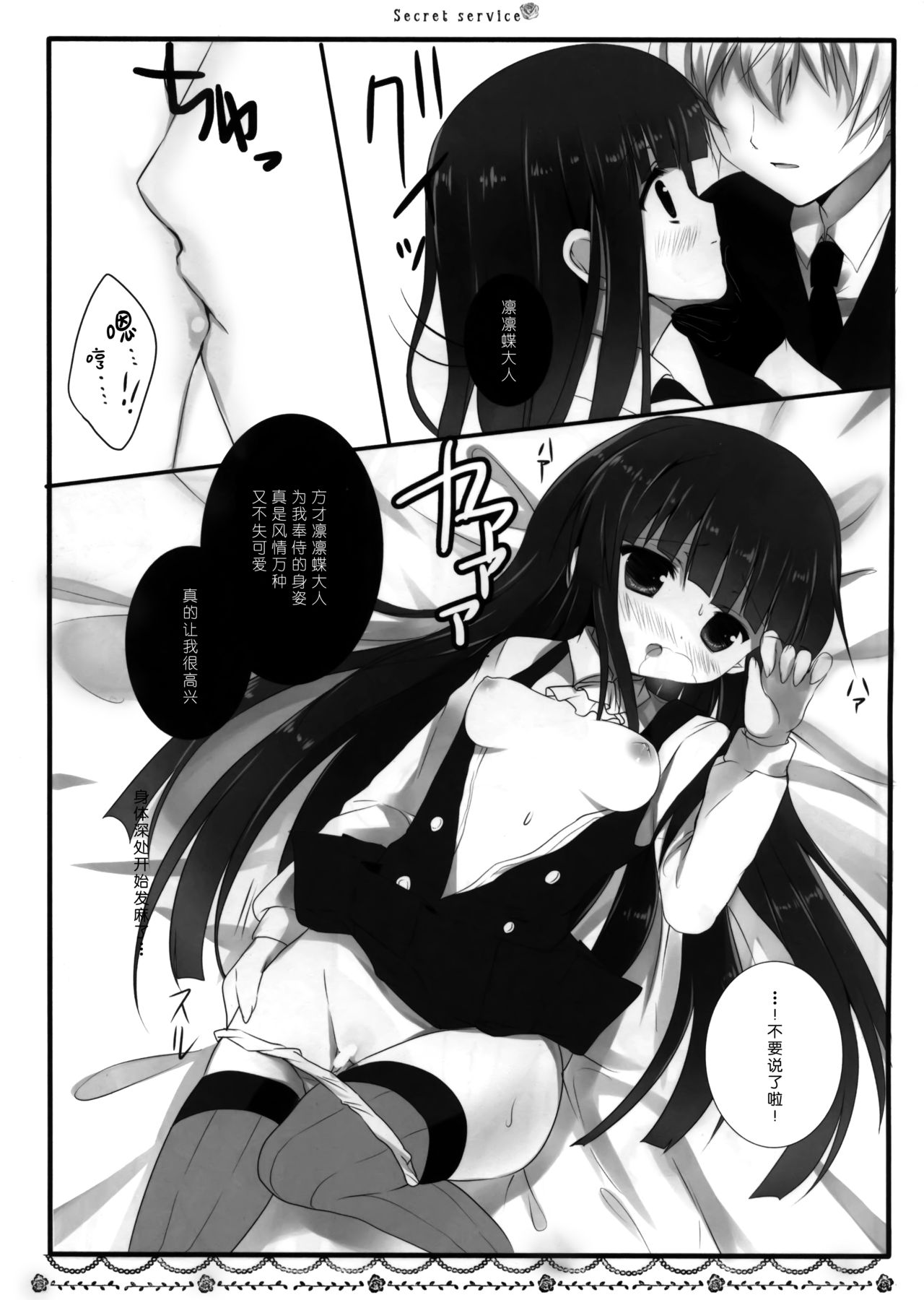Secret Service - Page 13