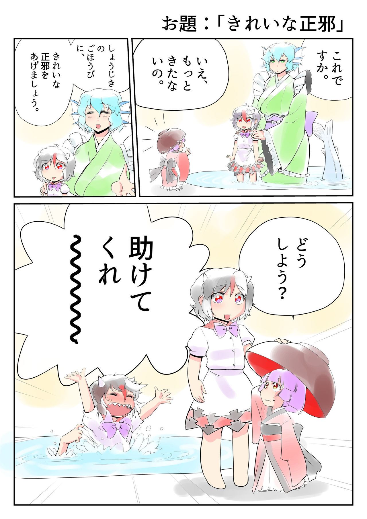 Touhou Pragmatizer 23 - Page 4
